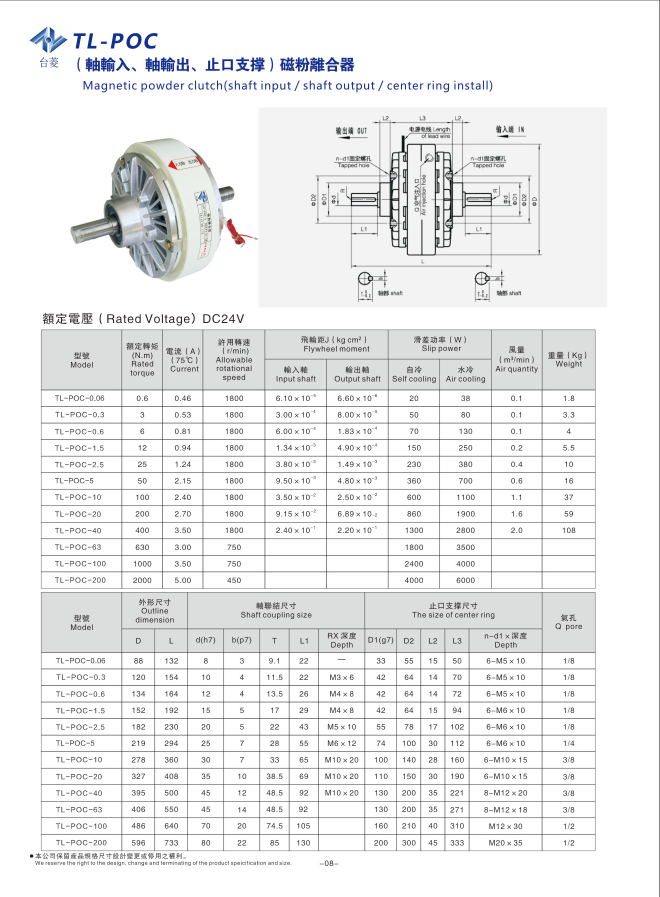 大功率磁粉離合器參數 大功率磁粉離合器參數